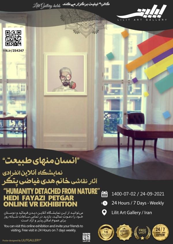 برگزاری نمایشگاه «انسان منهای طبیعت» آثار نقاشی خانم هدی فیاضی پتگر