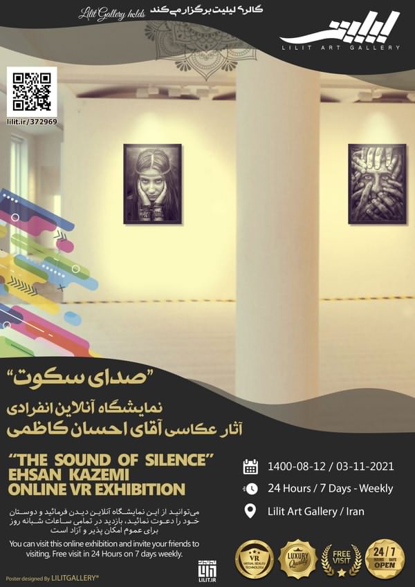 برگزاری نمایشگاه «صدای سکوت» آثار عکاسی آقای احسان کاظمی