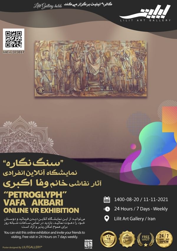 برگزاری نمایشگاه «سنگ نگاره» آثار خانم وفا اکبری
