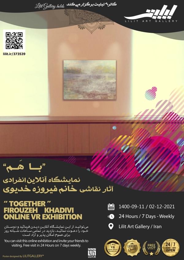 برگزاری نمایشگاه «با هم» آثار نقاشی خانم فیروزه خدیوی