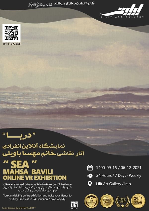 برگزاری نمایشگاه «دریا» آثار نقاشی خانم مهسا باویلی
