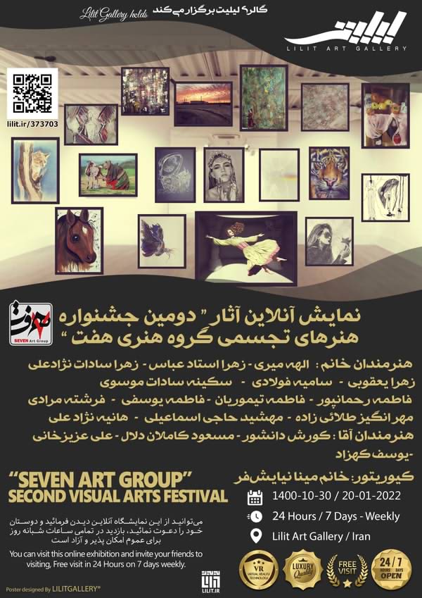 آثار دومین جشنواره هنرهای تجسمی گروه هنری هفت به نمایش درآمد