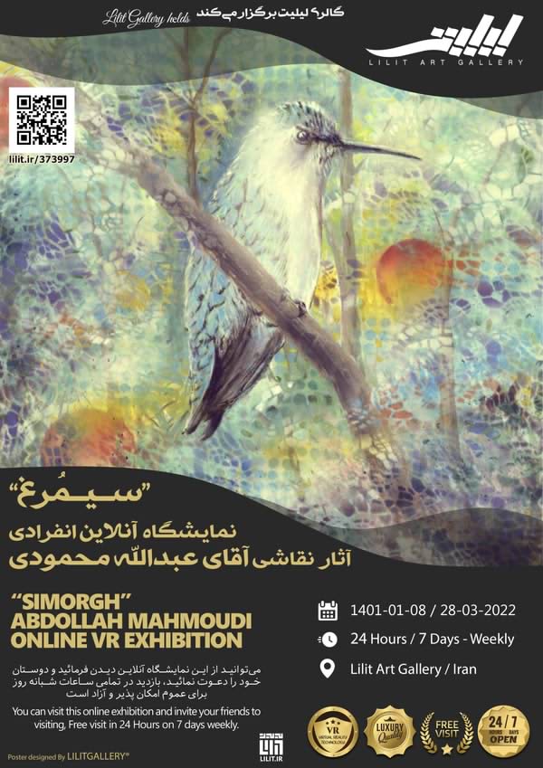 برگزاری نمایشگاه «سیمرغ» آثار نقاشی آقای عبدالله محمودی