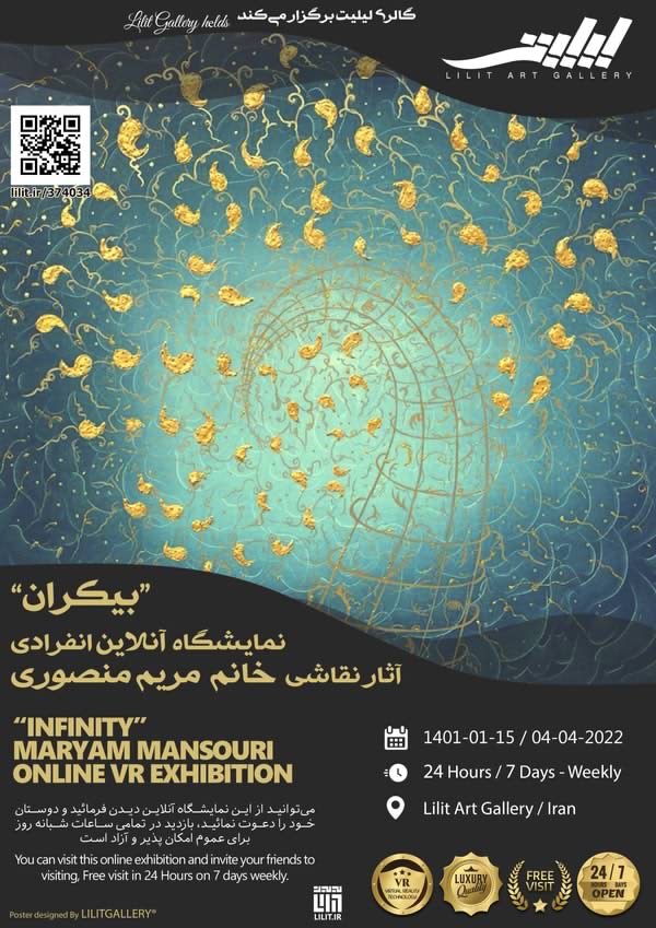 برگزاری نمایشگاه «بیکران» آثار نقاشی خانم مریم منصوری