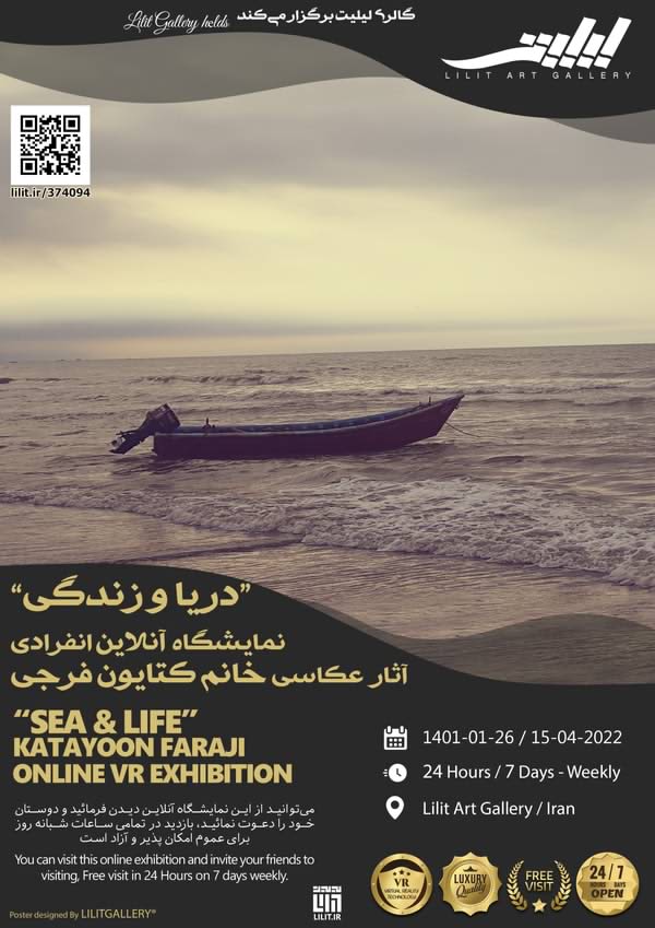 برگزاری نمایشگاه «دریا و زندگی» آثار عکاسی خانم کتایون فرجی