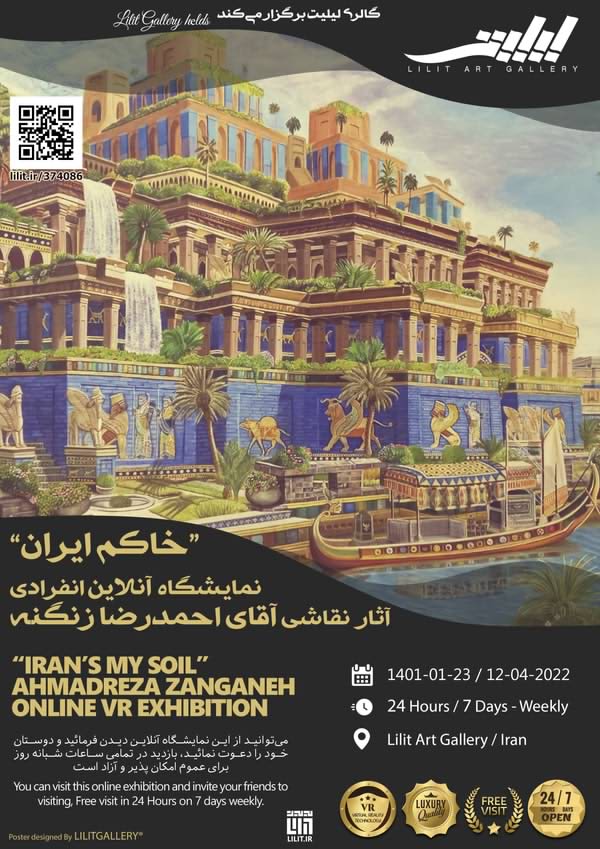 برگزاری نمایشگاه «خاکم ایران» آثار نقاشی آقای احمدرضا زنگنه
