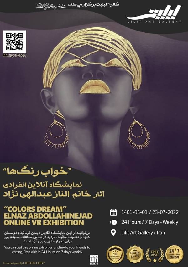 برگزاری نمایشگاه «خواب رنگ‌ها» آثار خانم الناز عبدالهی نژاد