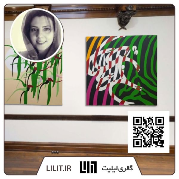 نقاشیخط سرنا ¦ نمایشگاه آثار مریم حدادی نقاشیخط سرنا ¦ نمایشگاه آثار مریم حدادی