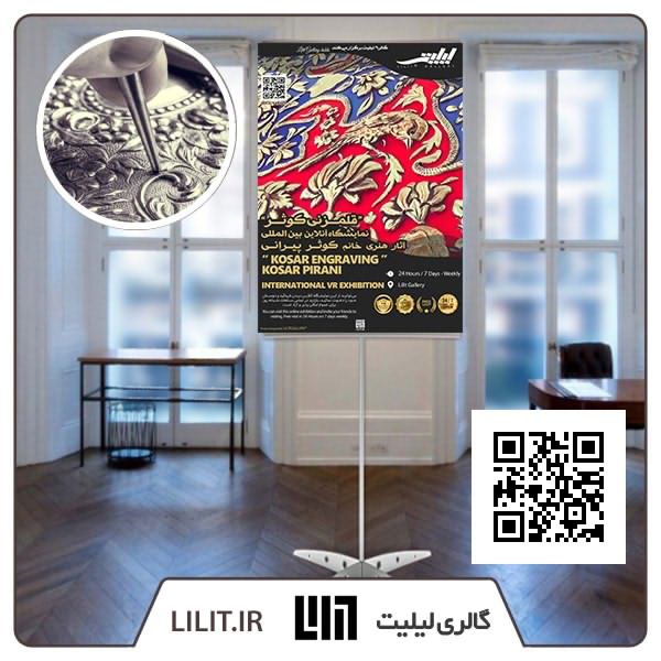 قلمزنی کوثر ¦ نمایشگاه آثار کوثر پیرانی