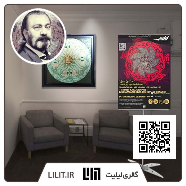 مشق حق ¦ نمایشگاه آثار خطاطی حمیدرضا اخوت مشق حق ¦ نمایشگاه آثار خطاطی حمیدرضا اخوت