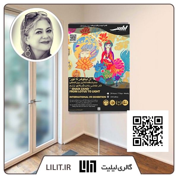 از نیلوفر تا نور ¦ نمایشگاه آثار شادی زند از نیلوفر تا نور ¦ نمایشگاه آثار شادی زند