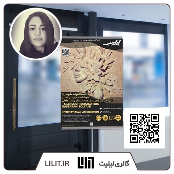 سکوت خیال ¦ نمایشگاه آثار نسترن سلطانی سکوت خیال ¦ نمایشگاه آثار نسترن سلطانی