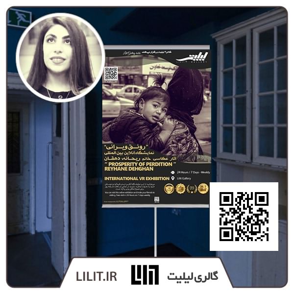 رونق ویرانی ¦ نمایشگاه آثار ریحانه دهقان رونق ویرانی ¦ نمایشگاه آثار ریحانه دهقان