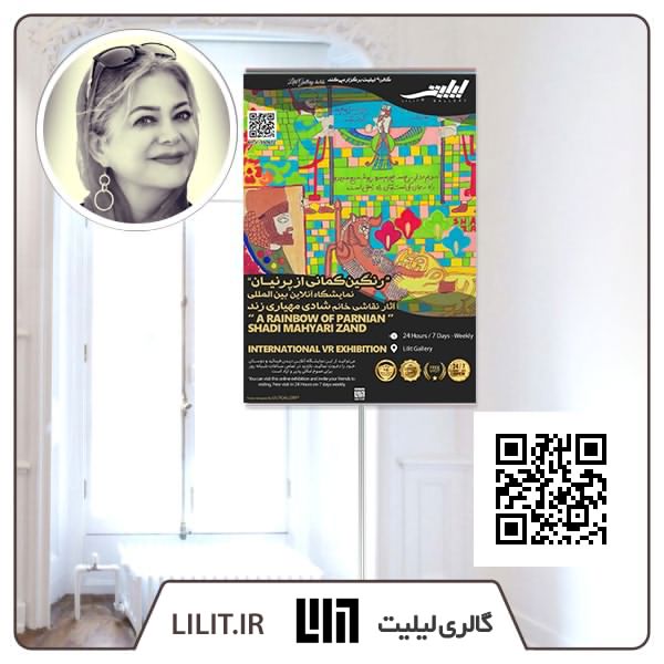 رنگین کمانی از پرنیان ¦ نمایشگاه آثار شادی زند رنگین کمانی از پرنیان ¦ نمایشگاه آثار شادی زند