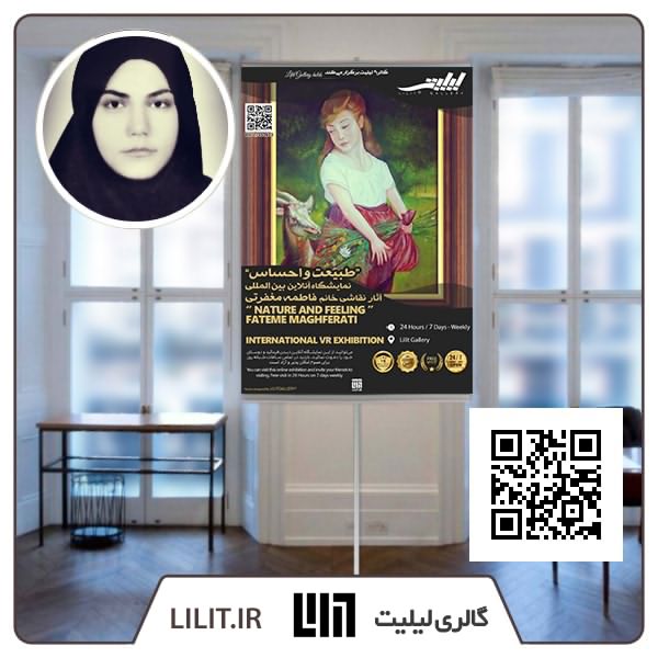 طبیعت و احساس ¦ نمایشگاه آثار فاطمه مغفرتی طبیعت و احساس ¦ نمایشگاه آثار فاطمه مغفرتی
