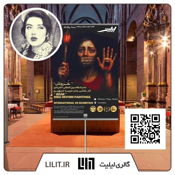 خروش ¦ نمایشگاه آثار دیبا دیهیم خروش ¦ نمایشگاه آثار دیبا دیهیم