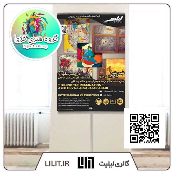 در پس خیال ¦ نمایشگاه گروهی گروه هنری فژوا در پس خیال ¦ نمایشگاه گروهی گروه هنری فژوا