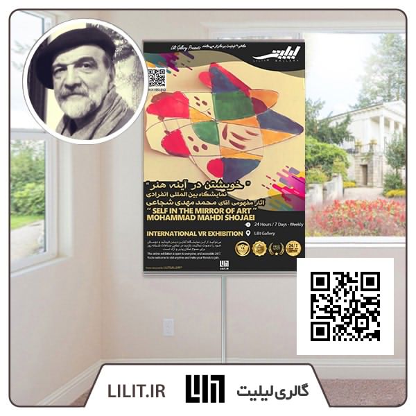 خویشتن در آینه ی هنر ¦ نمایشگاه آثار محمدمهدی شجاعی خویشتن در آینه ی هنر ¦ نمایشگاه آثار محمدمهدی شجاعی