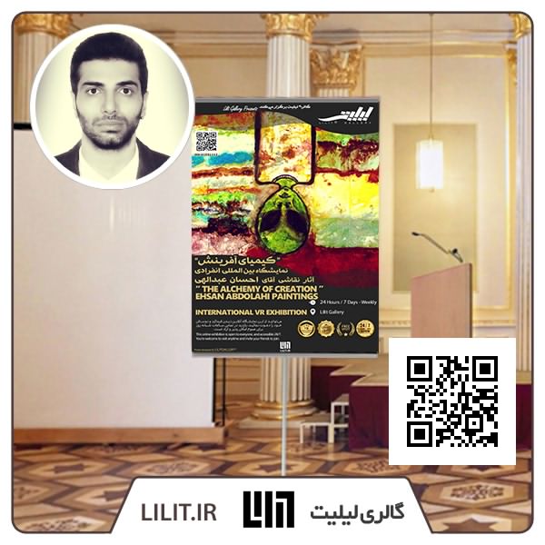 کیمیای آفرینش ¦ نمایشگاه آثار احسان عبدالهی کیمیای آفرینش ¦ نمایشگاه آثار احسان عبدالهی