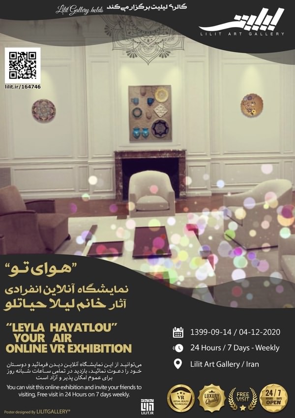 نمایشگاه “هوای تو” آثار خانم لیلا حیاتلو؛ در گالری لیلیت برگزار شد