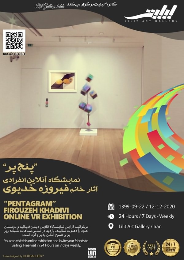 نمایشگاه “پنج پر” آثار نقاشی خانم فیروزه خدیوی؛ در گالری لیلیت برگزار شد