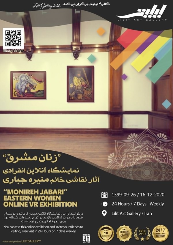 نمایشگاه “زنان مشرق” آثار نقاشی خانم منیره جباری؛ در گالری لیلیت برگزار شد