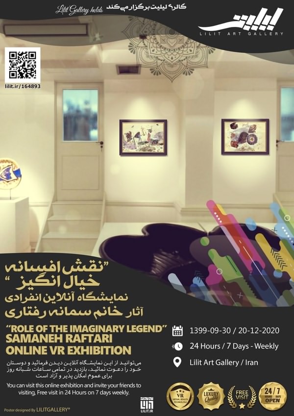 نمایشگاه “نقش افسانه خیال انگیز” آثار خانم سمانه رفتاری؛ در گالری لیلیت برگزار شد