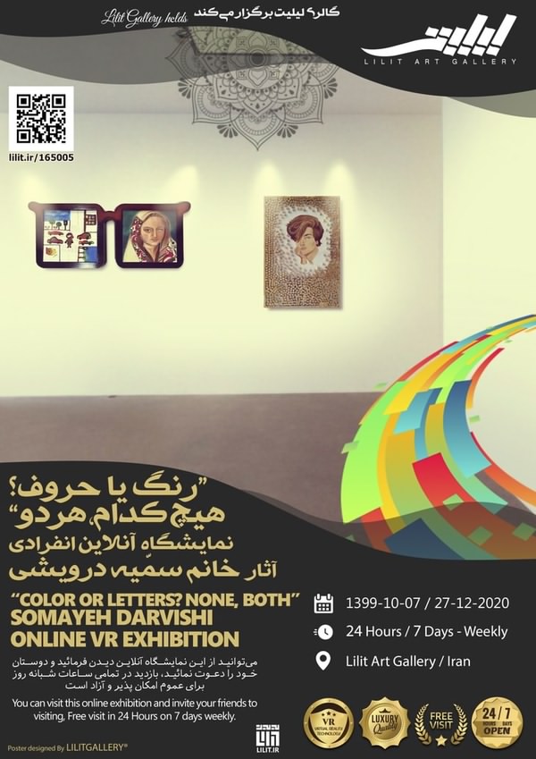 نمایشگاه “رنگ یا حروف؟ هیچ کدام،هردو” آثار خانم سمیه درویشی؛ در گالری لیلیت برگزار شد