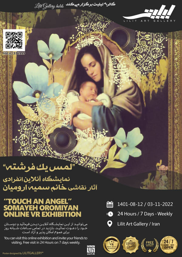 نمایشگاه «لمس یک فرشته» آثار نقاشی خانم سمیه ارومیان؛ در گالری لیلیت برگزار شد