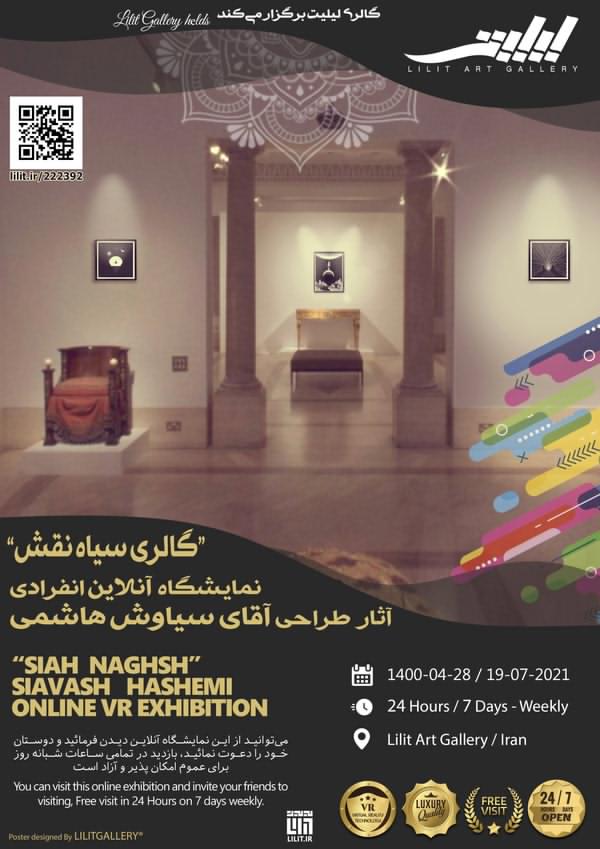 نمایشگاه “گالری سیاه نقش” آثار آقای سیاوش هاشمی؛ در گالری لیلیت برگزار شد