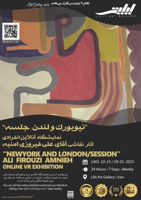نمایشگاه «نیویورک و لندن، جلسه» آثار آقای علی فیروزی امنیه؛ در گالری لیلیت برگزار شد
