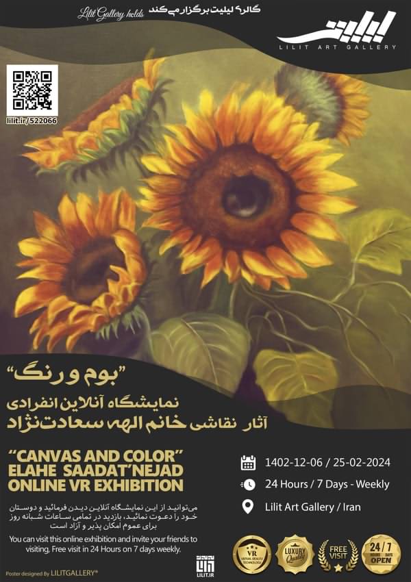 نمایشگاه «بوم و رنگ» آثار نقاشی خانم الهه سعادت نژاد؛ <br> در گالری لیلیت برگزار شد