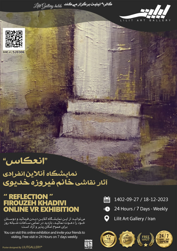 نمایشگاه «انعکاس» آثار نقاشی خانم فیروزه خدیوی؛ <br> در گالری لیلیت برگزار شد