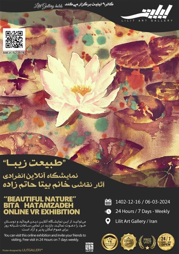 نمایشگاه «طبیعت زیبا» آثار نقاشی خانم بیتا حاتم زاده؛ <br> در گالری لیلیت برگزار شد