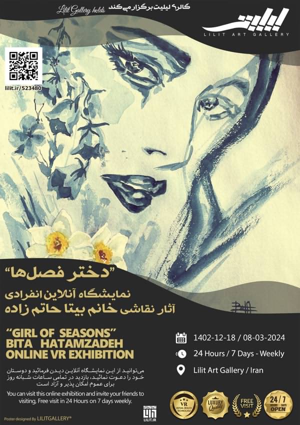 نمایشگاه «دختر فصلها» آثار نقاشی خانم بیتا حاتم زاده؛ <br> در گالری لیلیت برگزار شد