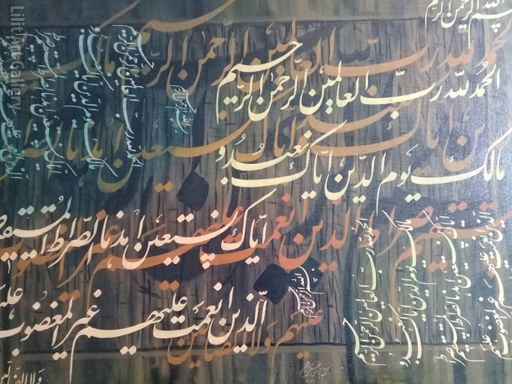 تابلو نقاشیخط سوره حمد زیباترین سوره قرآن