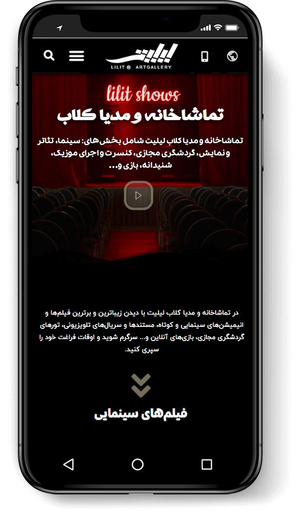 دانلود اپ لیلیت بهترین اپلیکیشن و پلتفرم وبسایت سامانه هنری ایران
