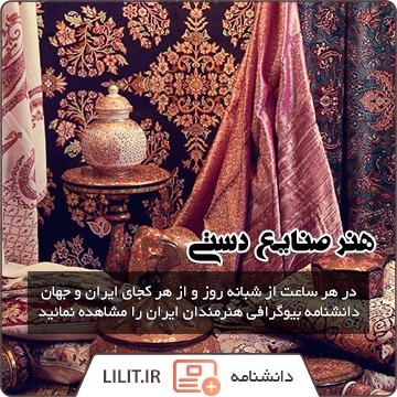 هنرمندان صنایع دستی