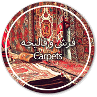 فرش، قالی و قالیچه