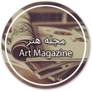 مجله دانستنی‌های هنر