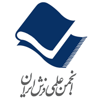 انجمن علمی فرش ایران
