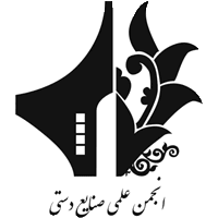 انجمن علمی صنایع دستی دانشگاه هنر